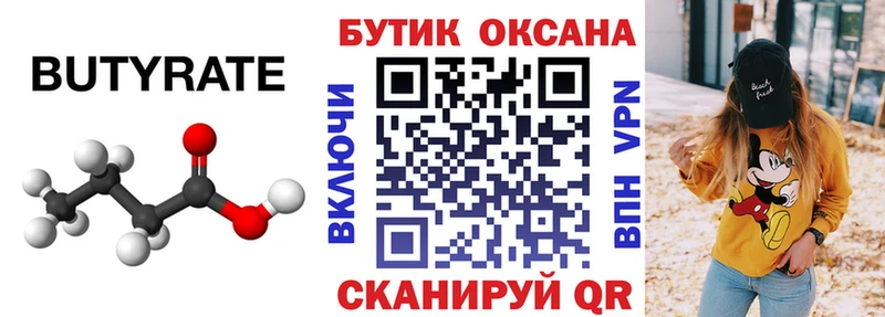Бутират оксана купить Вологда